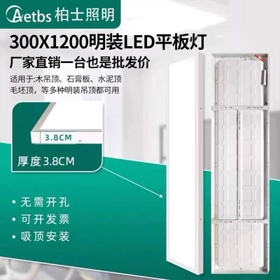 明装LED平板灯600x600吸顶灯300x1200石膏板水泥顶一体面板灯