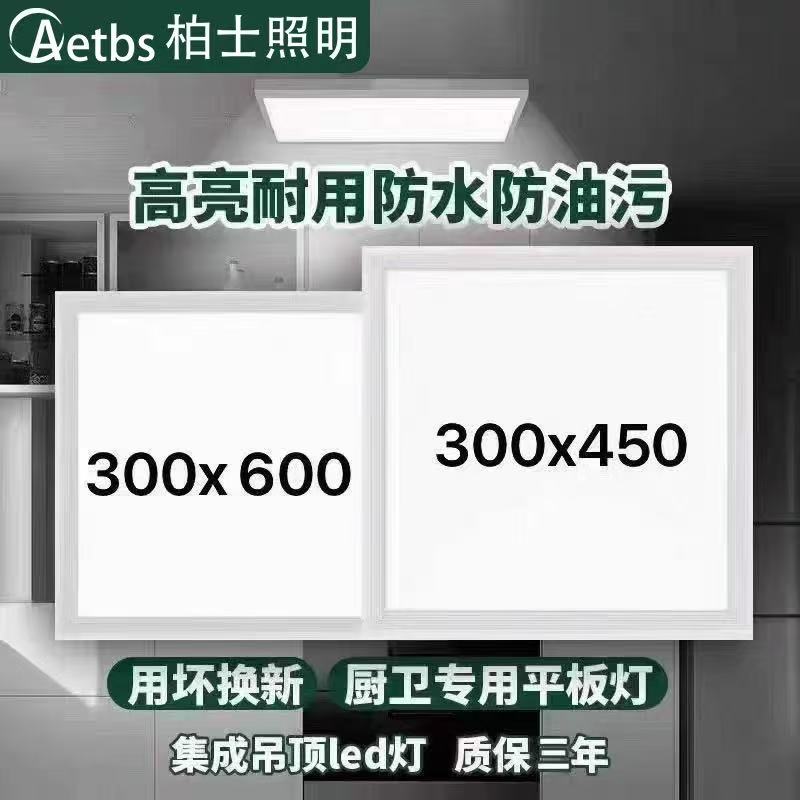 厨房灯集成吊顶led灯30x60平板吸顶灯卫生间浴室铝扣板灯300x450