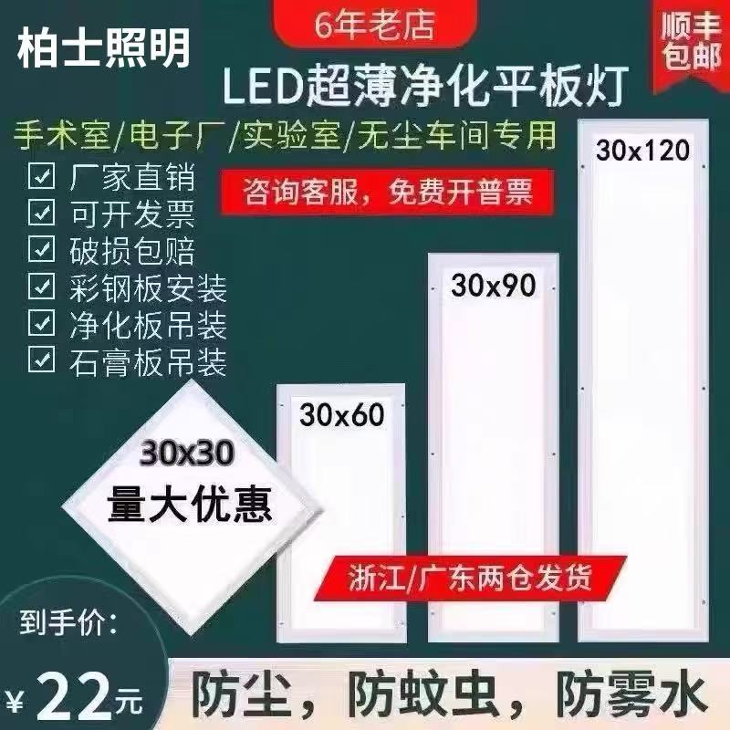 净化灯30x120led洁净灯平板灯300x1200无尘车间手术室医院吸顶灯