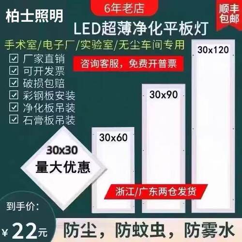 净化灯30x120led洁净灯平板灯300x1200无尘车间手术室医院吸顶灯