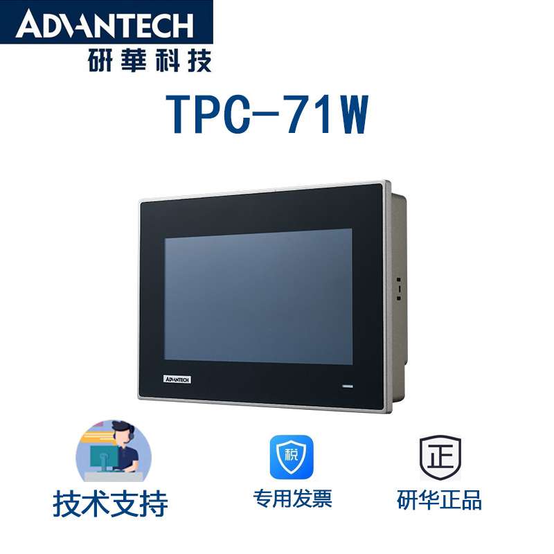 研华7寸触摸屏电脑 PC-71W-N10PA 支持IEEE 802.3at PoE-PD功能