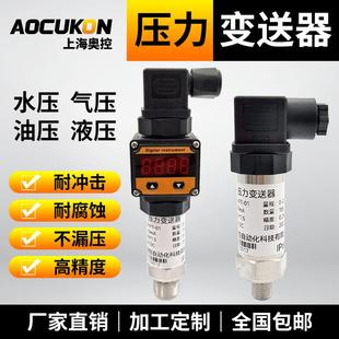 扩散硅压力变送器4 20mA数显1.6MPa水压油压液压恒压供水真空负压