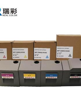 适用理光 MPC8002 MPC6502 PRO5100 5110 彩粉碳粉粉盒墨粉