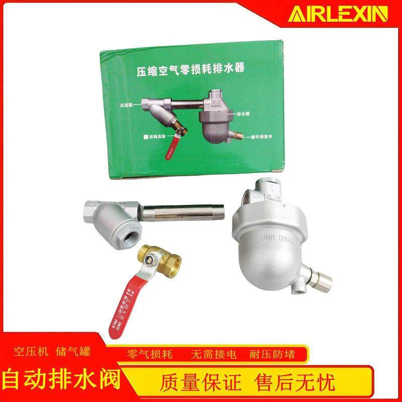 30HP/50HP压缩机AS6D零损耗自动排水器 只排水不排气带一键清洗