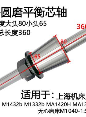 M1432A M1420 M1320 M131W砂轮平衡芯轴 M1432B 1332外圆磨床配件