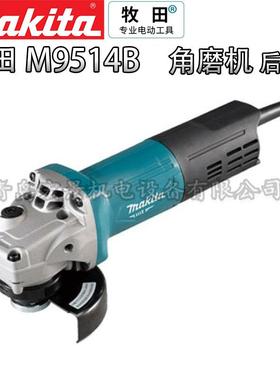 牧田工业级角磨机M9514B多功能角向磨光机100MM电动工具打磨机