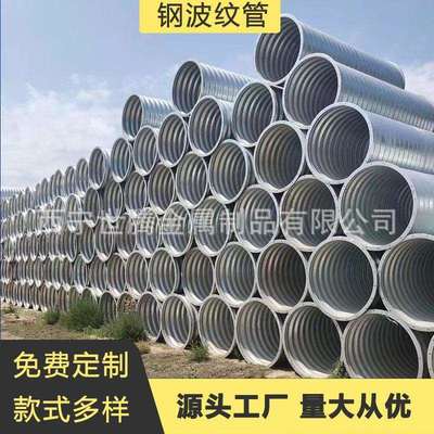 钢制波纹涵管桥梁涵洞隧道加固地埋式螺旋管预应力工程排水管