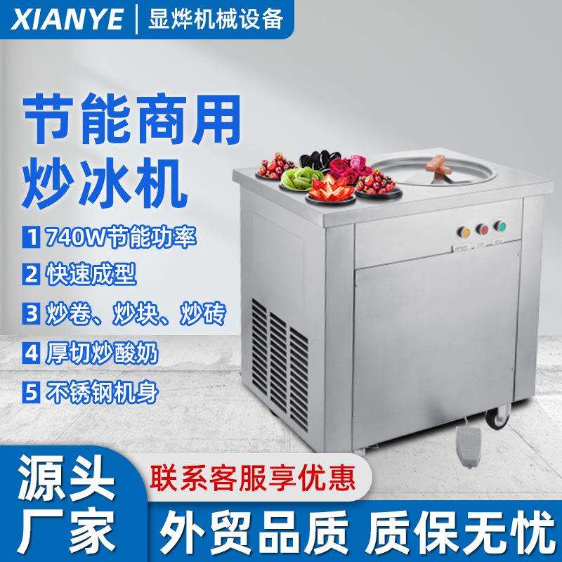 蛋糕房花式炒酸奶机冰淇淋炒冰机甜品店单锅炒冰机商用带六桶