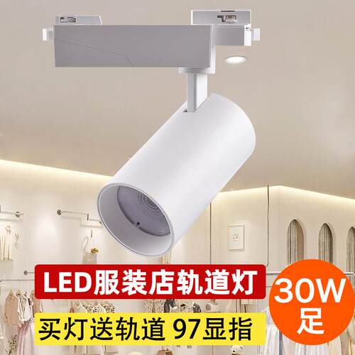 工厂LED轨道灯COB服装店4500K射灯30W三线导轨灯3500K家具瓷砖店