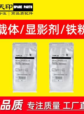 适用理光24号载体MP6210 1055 1060 1070 1075铁粉2051 2060 2075