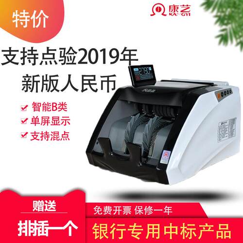 康艺KANGYI JBYD-HT-2790(B) 验钞机 数钱机 支持验新币