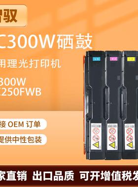 适用理光PC300硒鼓MC250FW C251FW碳粉盒PC301W PC311W 墨粉匣