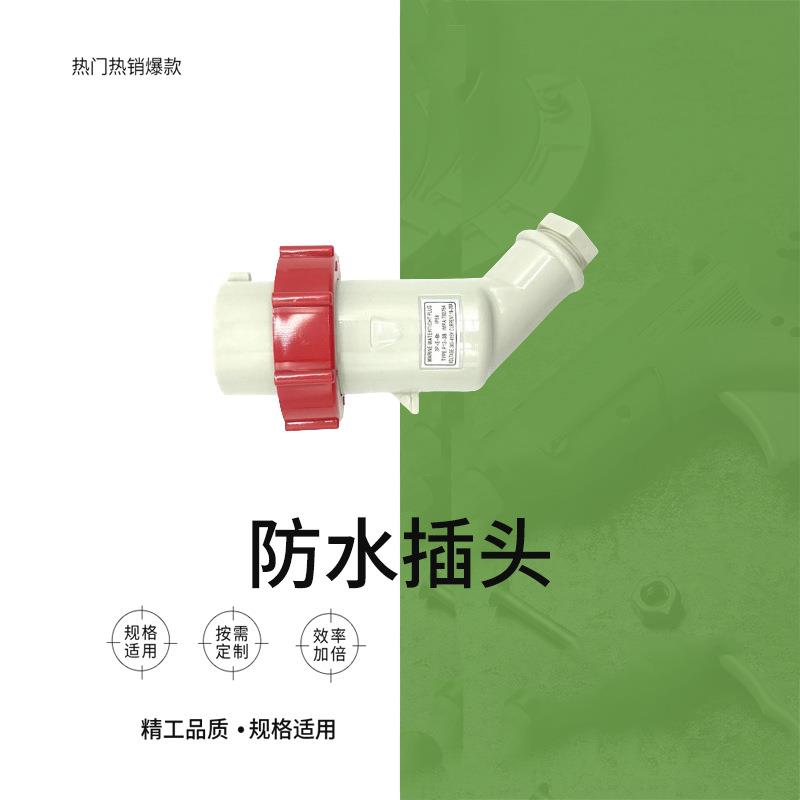 四孔插头IMPA 792754船用防水插头IEC标准P12-3BAC500V 红色