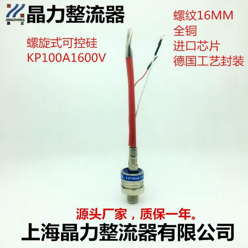 螺旋型 单向可控硅 KP100A1600V 晶闸管 可控硅