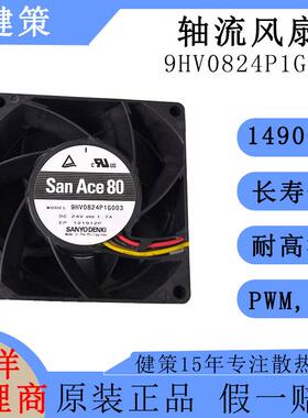 SanAce山洋8038直流9HV0824P1G003高转速高风压24V轴流风扇
