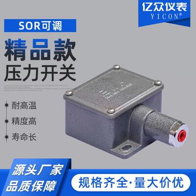 SOLR压力开关 国产SOR压力开关差压开关索尔压力开关