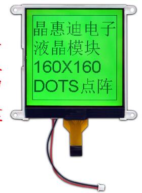 lcd点阵 液晶显示屏 160X160 3.2寸显示屏 黄绿膜 正显 串口