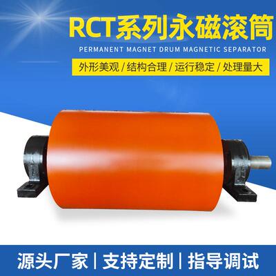 RCT系列永磁滚筒磁选机强磁磁铁 全磁滚筒磁选煤矿用永磁磁选机