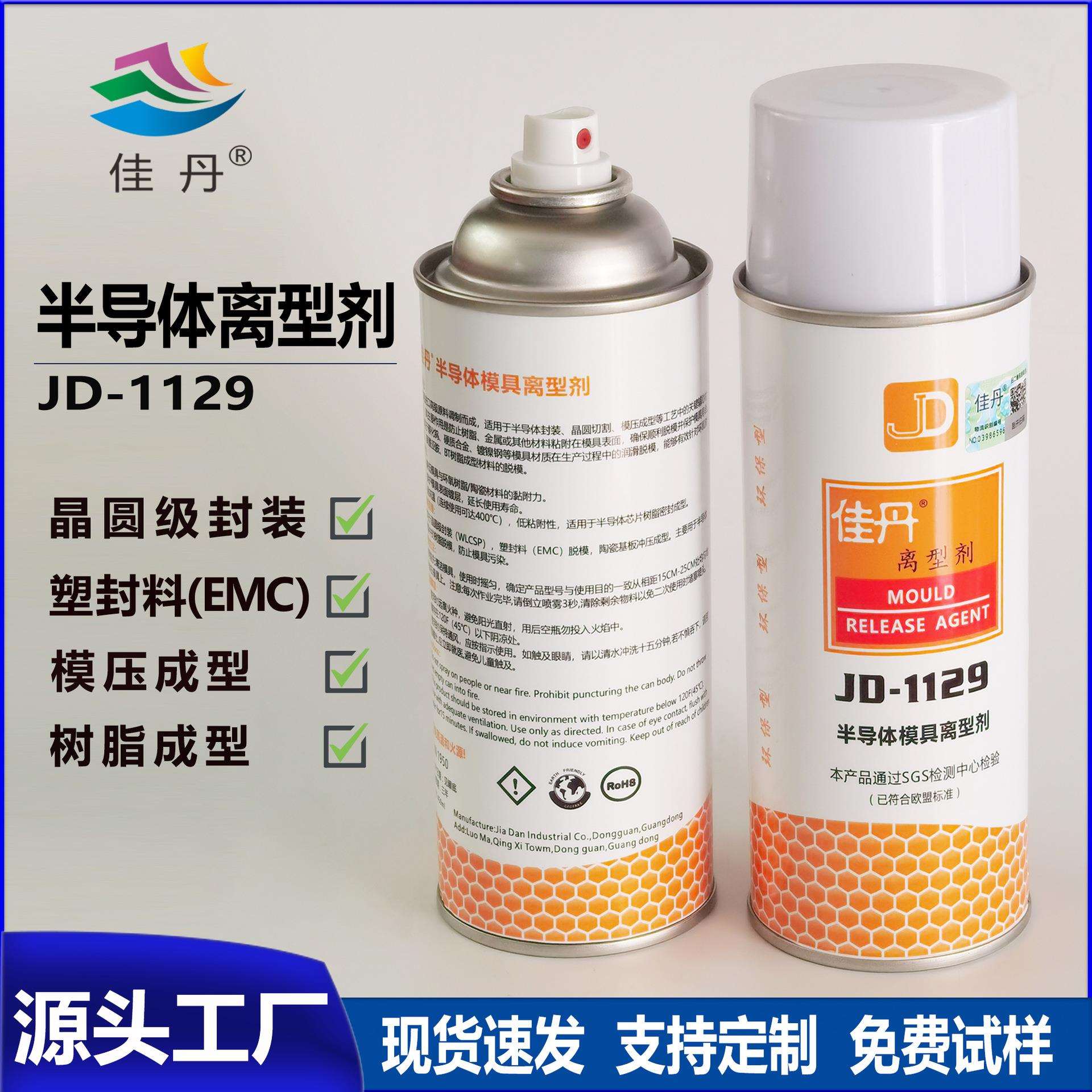 佳丹半导体模具离型剂 晶圆级封装塑封料脱模树脂成型脱模JD-1129