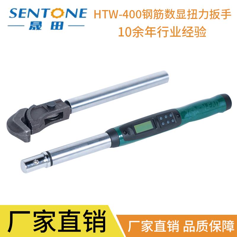现货HTW-400钢筋数显扭力扳手 可带通讯功能钢筋 扭力扳手