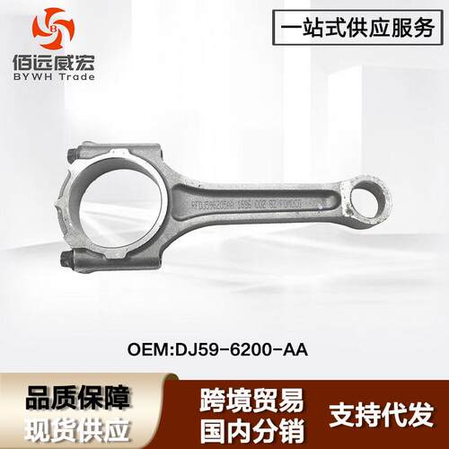适用福特新全顺V362发动机连杆Ford Transit DJ59-6200-AA