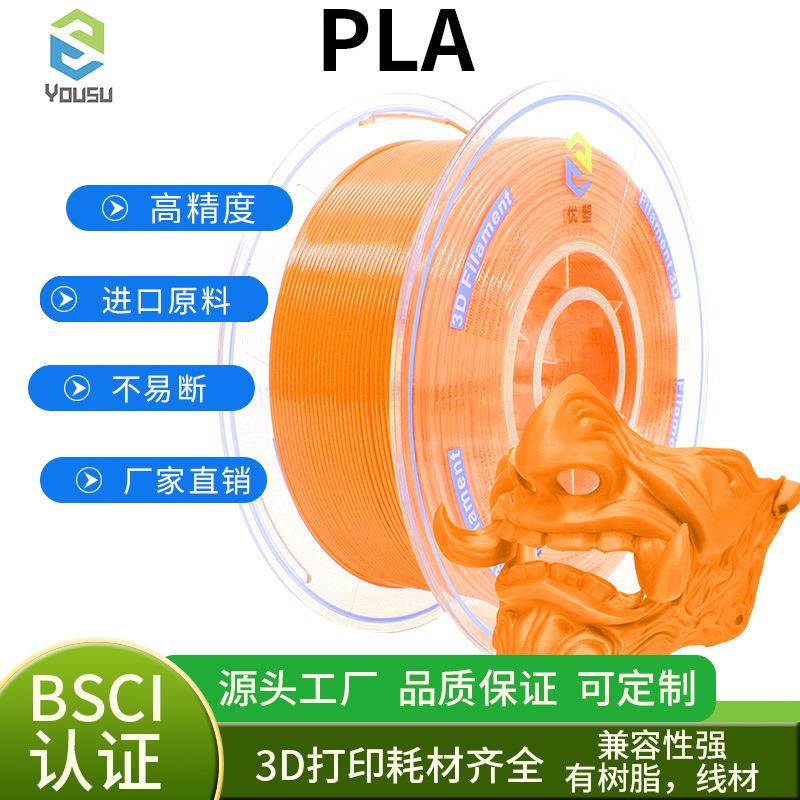 3d打印PLA耗材1.75MM 1KG不拉丝不堵头进口原料多种颜色优塑模型