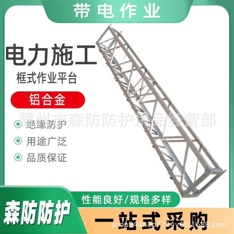 框式出线挂梯铝合金框式作业平台上框式平衡挂线平台