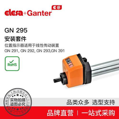 Elesa Ganter伊莉莎冈特 GN 295 安装套件位置指示器