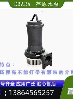 EBARA-荏原DSP型潜水排污泵/潜水污水泵 DSP