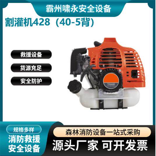割灌机428(40-5背)大功率手把振动背负式汽油修剪