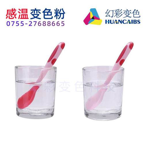 幻彩注塑级感温变色粉 冷变材料 冰水变色温变粉 低温变色粉颜料