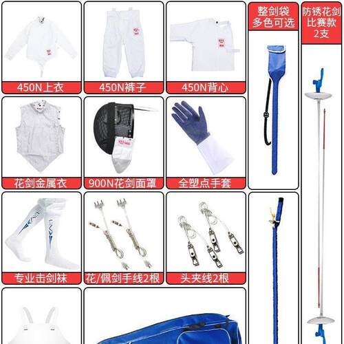 击剑花剑重剑佩剑装备全套套装儿童成人初学CFA450N/900N可比赛