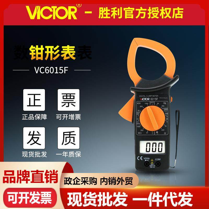 VC6015F数字钳形表测频率数显钳形大电流表1000A卡表