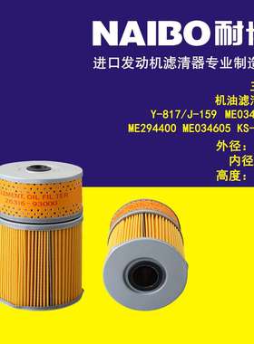 Y-817柴滤 J-159 ME034605 ME034611 KS-139 P500378