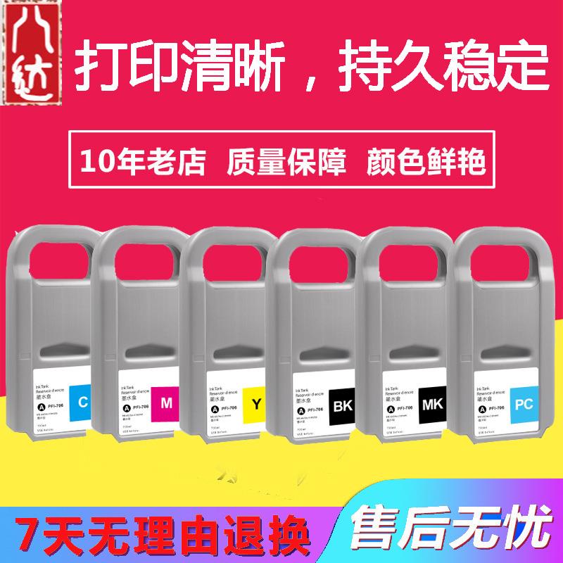 适用PFI-706/PFI-8706填充墨盒带芯片Canon Pro 520/540/540s/560
