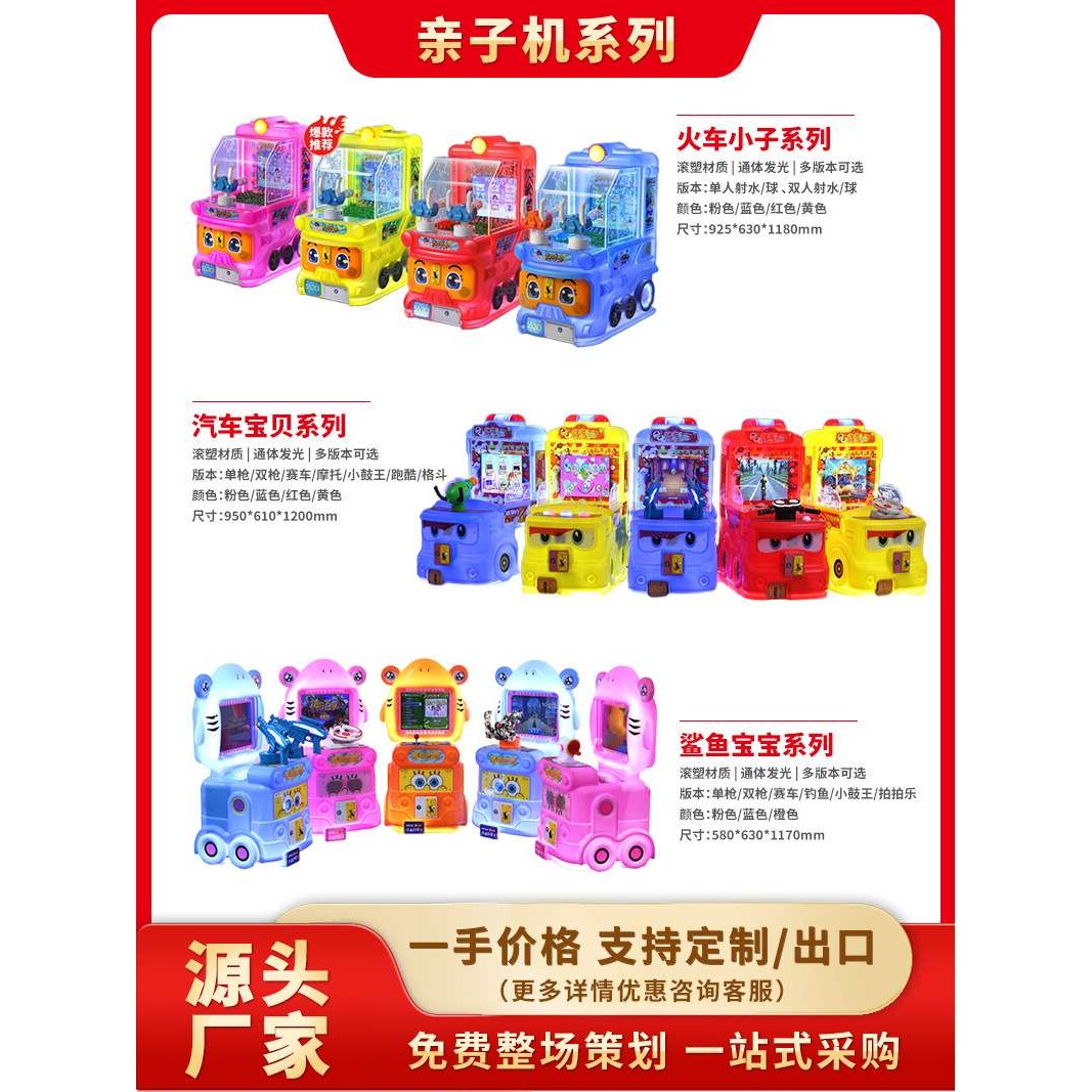 儿童亲子互动投币电玩迷你视频机设备游艺乐园淘气堡游戏机设备跨