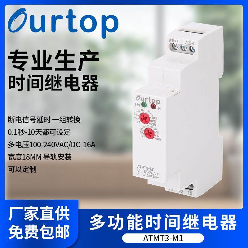 ATMT3-M1 多功能时间继电器信号延时继电器 导轨安装