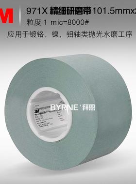 971X精密研磨卷砂纸卷4inx75ft砂带卷超细研磨带曲轴抛光带1mic