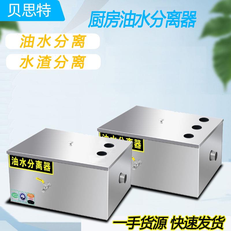 油水分离器滤油器过滤器厨房餐饮小型商用油脂污水处理设隔油池