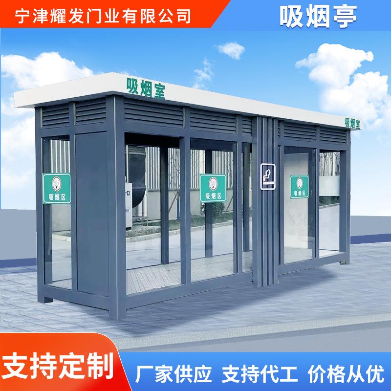 移动吸烟亭户外厂区钢结构吸烟亭岗亭服务区景区公共抽烟吸烟室