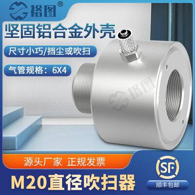YT-FJ-BHZ20FBM20直径吹扫器保护罩保护红外线测温仪挡尘降温