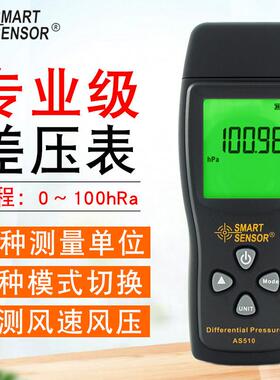 （SMARTSENSOR）AS510管道压力测试仪差值检测仪差压计