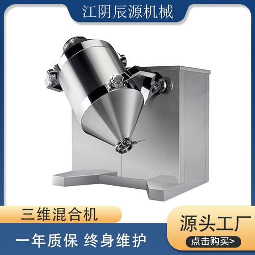 不锈钢卧式三维混合机实验室高速商行中药粉末混合商用搅拌器