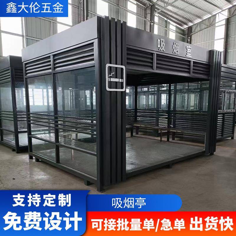 厂家吸烟亭户外可移动成品钢结构吸烟区休息室服务区抽烟室吸烟室