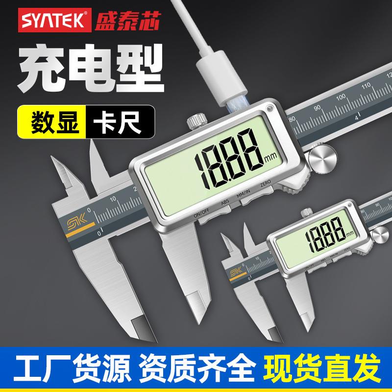 syntek可充电数显游标卡尺高精度电子工业级测文玩珠宝深度尺