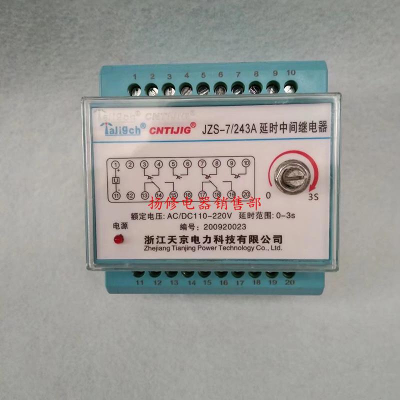 天京电力JZS-7-243A延时中间继电器JZS-7/344A 321A 322B导轨安装