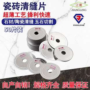 美缝清缝锯片石材瓷砖开缝切割片清理水泥角磨机薄款斜牙切缝工具