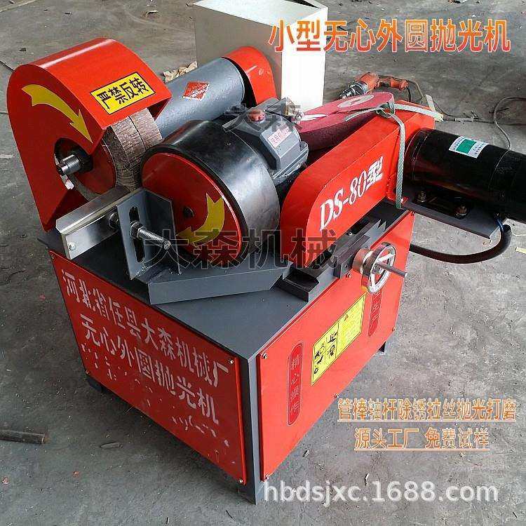 小型圆管抛光机 圆钢圆棒抛光机 无心外圆抛光机钢管除锈拉丝机