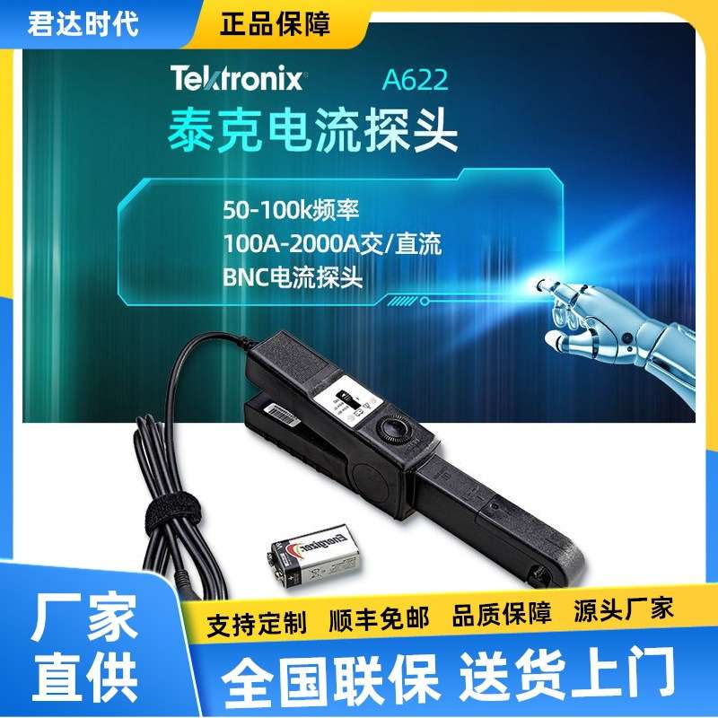 泰克A622示波器交直流电流探头 A621交流电流探头