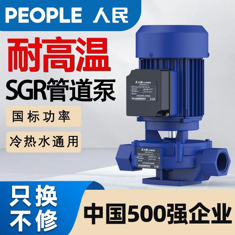 人民SGR立式管道泵家用增压离心泵锅炉丝口冷热水暖气用循环泵220